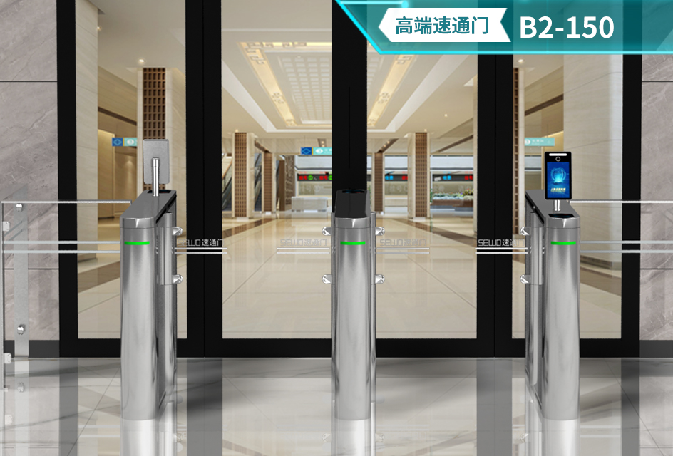 SEWO-B2-150速通門